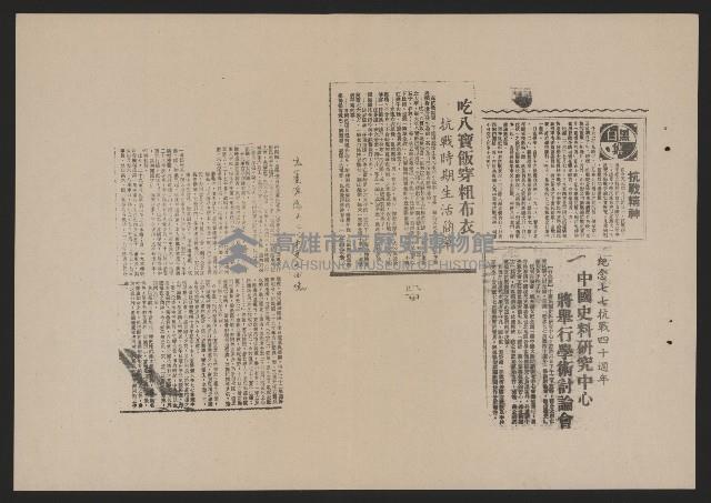 七七事變四十週年紀念剪報集藏品圖，第9張