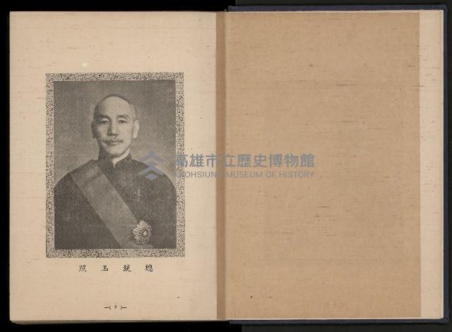 《臺灣省首屆民選縣市長暨縣市議員特輯》藏品圖，第9張