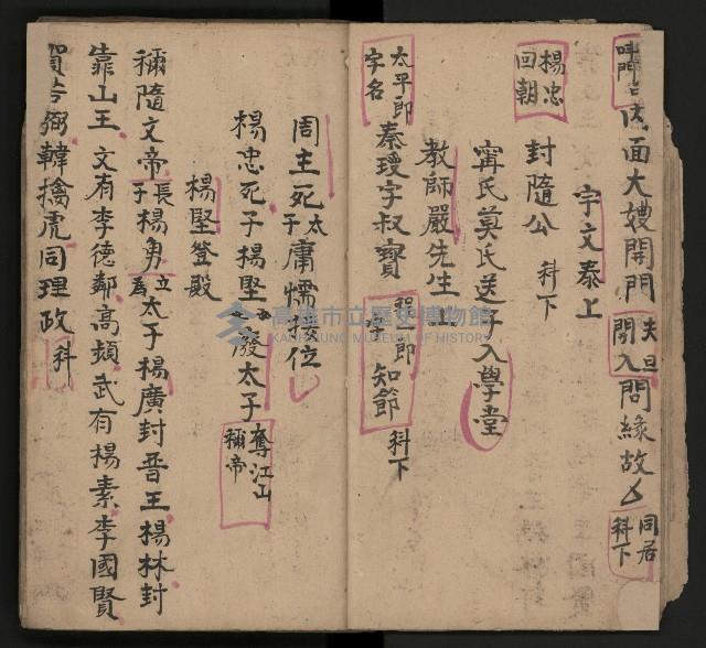 皮影戲劇本《唐朝 第一部》藏品圖，第10張