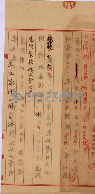 阿公店溪治水工事用地道路寄附願綴藏品圖，第10張