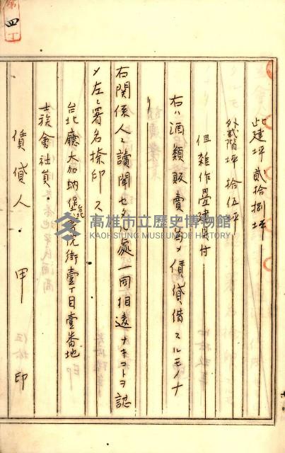 公証書式參考書（甲、乙追加）藏品圖，第10張