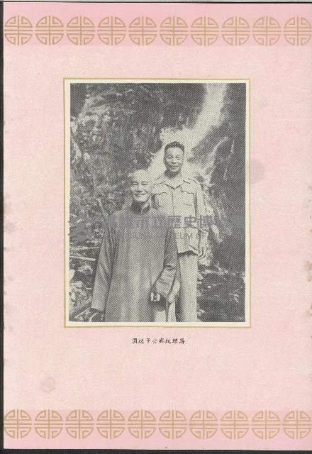 蔣總統七秩華誕紀念冊藏品圖，第9張