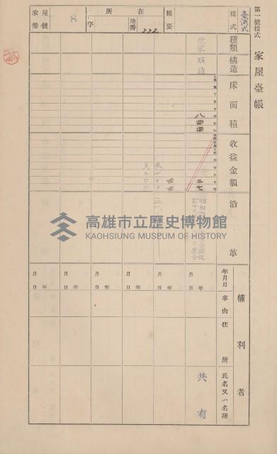 鳳山郡小港庄鳳鼻頭家屋臺帳（二冊之內第一號）藏品圖，第10張