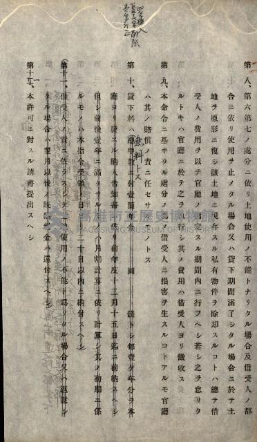 州有地貸下許可綴（鳳山郡）藏品圖，第10張