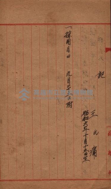 雜件綴（海軍關係）藏品圖，第10張