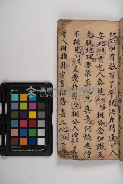 皮影戲劇本-《秦大遊》（清代本）藏品圖，第9張