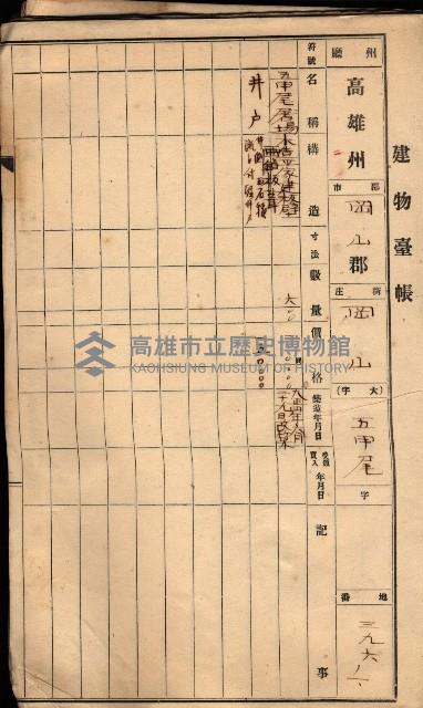 屠場建物臺帳（高雄州）藏品圖，第10張