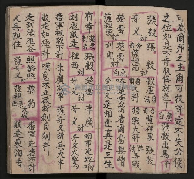 皮影戲劇本《三門街 前後傳》藏品圖，第10張