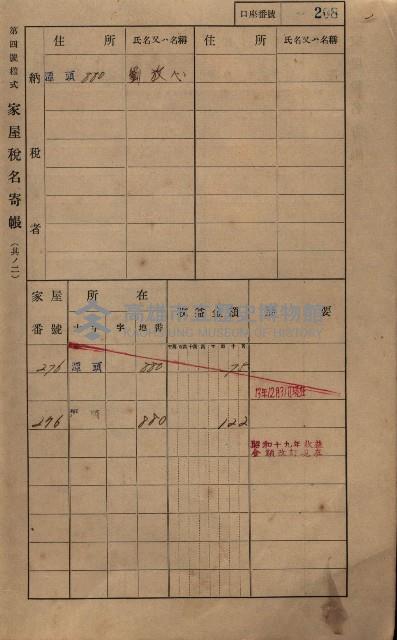 高雄州鳳山郡林園庄潭頭家屋稅名寄帳
（二冊之內第二號）藏品圖，第10張