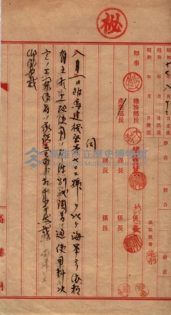 土地使用（拕子）－馬臨營第五五號A4藏品圖，第10張