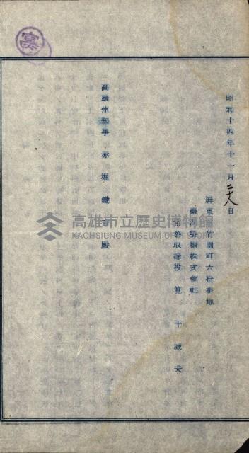 臺灣製糖株式會社願書－草衙重工業用地
（重工業用地－十二之十一）藏品圖，第10張