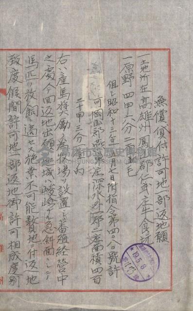 無償貸付（岡山郡－被許可人高雄州）藏品圖，第10張