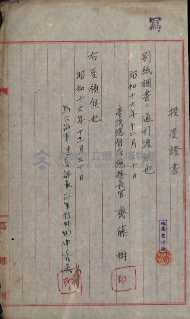 海軍管理換（壽山）藏品圖，第10張