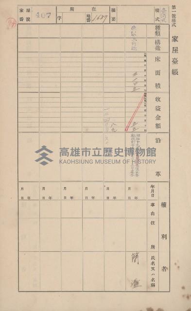 鳳山郡大寮庄山子頂家屋臺帳（三冊之內第三號）藏品圖，第10張