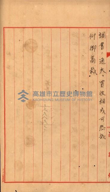 送信所、倉庫買收書類藏品圖，第10張