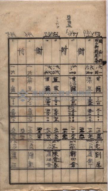 土地買收－馬臨營第七二號ノ內五二號藏品圖，第10張