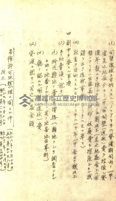 臺灣地理例規別冊（大野）藏品圖，第10張