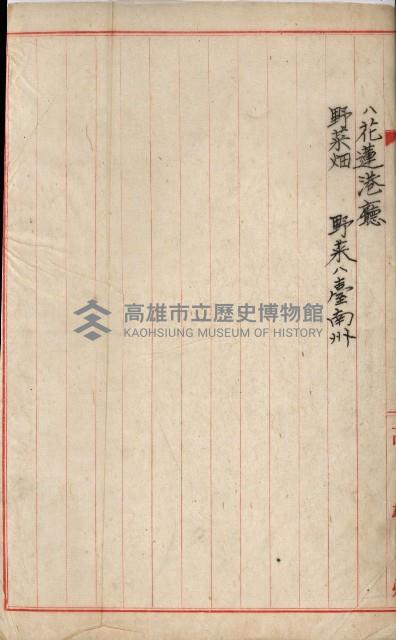 地租調查關係參考書類藏品圖，第10張