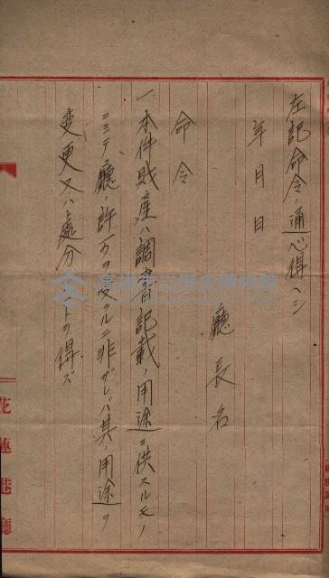 雜書類綴（州有財產係）藏品圖，第10張