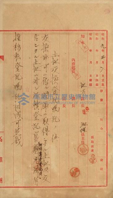 官民有地交換綴藏品圖，第10張