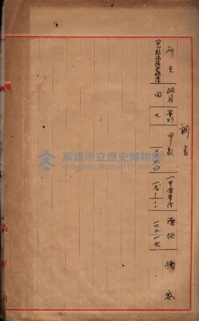 馬臨營第二二號用地追加買收藏品圖，第10張