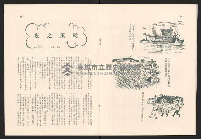 《高雄市政》高雄市六十年度防颱保防宣傳特輯藏品圖，第9張