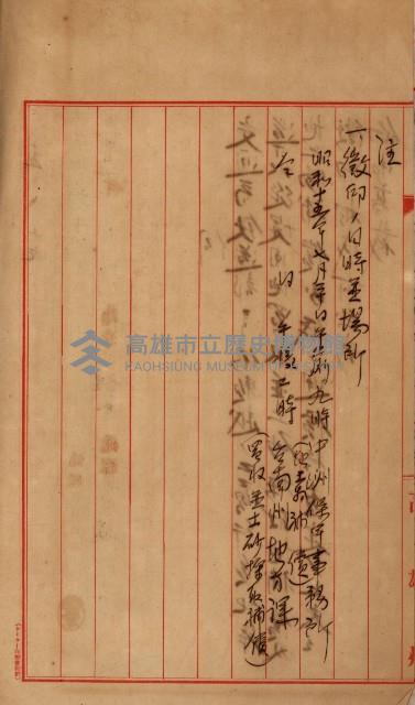 鐵道買地買收關係綴（路竹庄營後）藏品圖，第10張