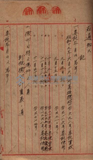 高臨營第一號ノ內三十一第（6）號借地第二次
（下塩田、援中港、右冲、苦瓜寮）藏品圖，第10張