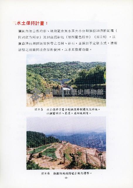 台灣水泥股份有限公司-大崗廠建廠說明會議補充資料藏品圖，第9張