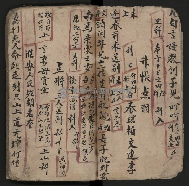 皮影戲劇本《粉粧樓全本》藏品圖，第10張