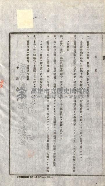 土地賣渡承諾書綴－完結
（阿公店溪治水工事用地－第一回買收）藏品圖，第10張