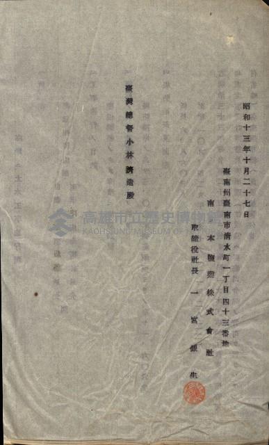 南日本鹽業株式會社藏品圖，第10張