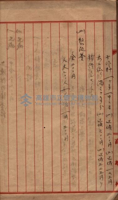 土地使用、土壤採取－十七號用地關係藏品圖，第10張