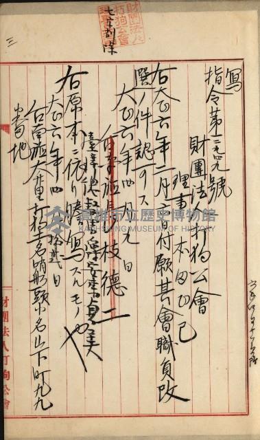法人登記、申請書、通知書、屆書
附屬書類綴込帳
（申法第六號）藏品圖，第10張