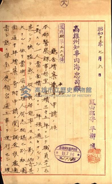 建物寄附受納藏品圖，第10張