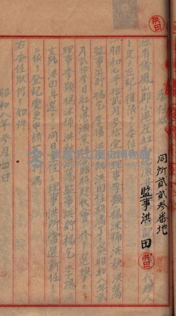 漁業組合登記申請書綴入帳藏品圖，第10張