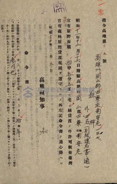 年期貸渡（岡山郡－被許可人蘇枰外四名）藏品圖，第10張