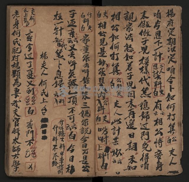 皮影戲劇本《月臺夢 龍頭寶劍記》藏品圖，第10張