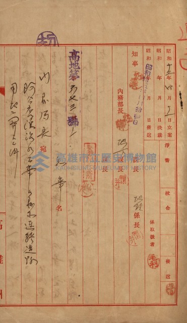 阿公店溪治水工事用道路寄附
（雜件綴）藏品圖，第10張