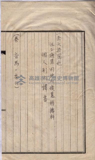 臨營第一八九號ノ內四四號藏品圖，第10張