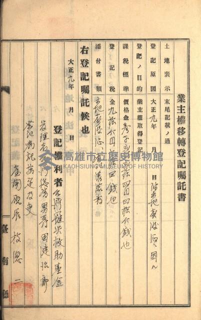 州財產－罹災救助基金所屬地築港用地買收關係
（罹災救助－二十之二）藏品圖，第9張