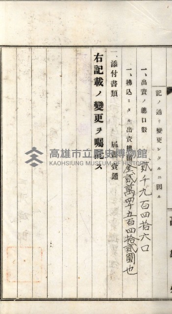 產業組合登記嘱託書類綴込帳藏品圖，第10張