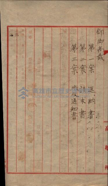 州有地臺灣軍借上契約綴藏品圖，第10張