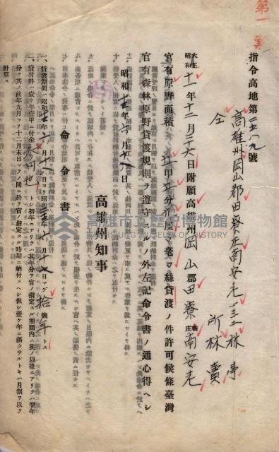 年期貸渡（岡山郡－被許可人林亭外一名）藏品圖，第10張