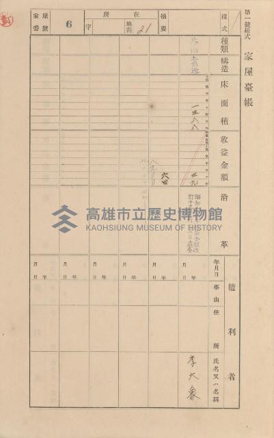 鳳山郡小港庄空地子家屋臺帳（一冊之內第一號）藏品圖，第10張