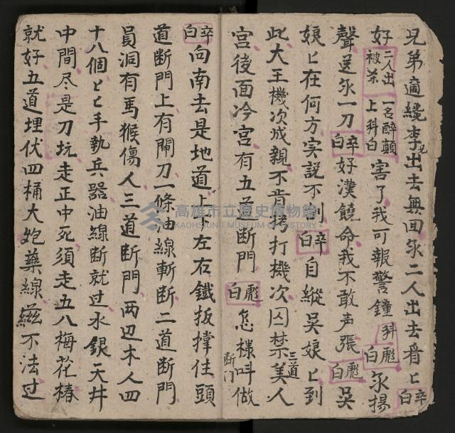 皮影戲劇本《唐明皇遊月宮 第四冊》藏品圖，第10張