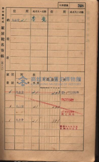 高雄州鳳山郡大樹庄九曲堂家屋稅名寄帳
（二冊之內第二號）藏品圖，第10張