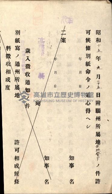 州有地無償貸下綴－刑務所敷地
（土地貸下關係－廿七之五）藏品圖，第11張