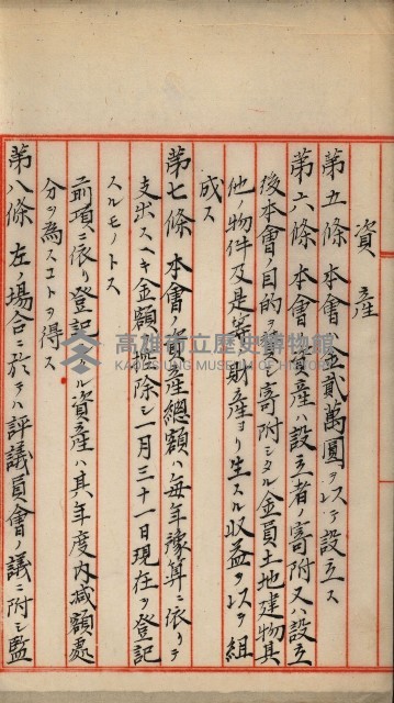 法人登記申請書附屬書類綴込帳
（申法第參號）藏品圖，第10張
