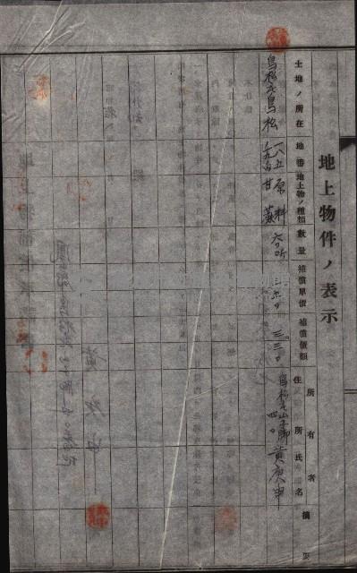 高雄工業用水道用地買收其二
（買收關係－卅八之十六）藏品圖，第10張